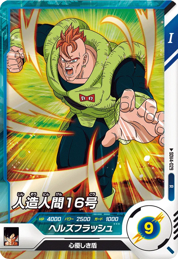 DRAGON BALL SUPER DIVERS SDV4-029 Rare card
Android 16