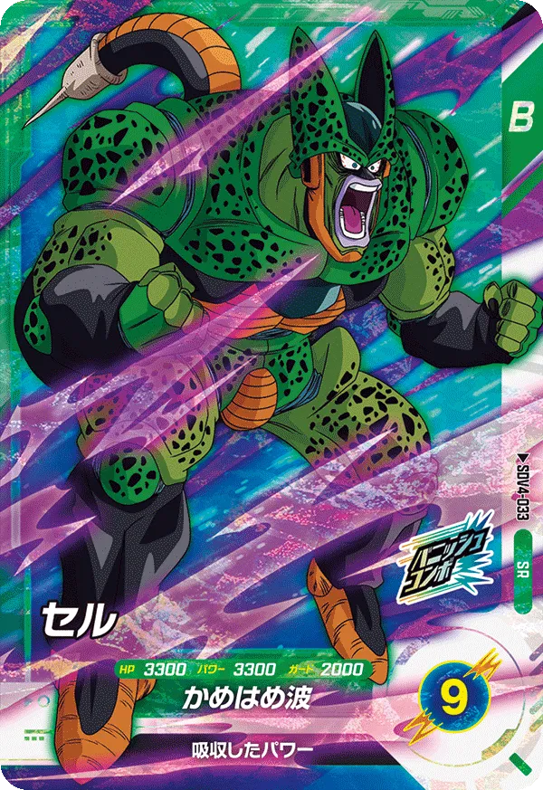 DRAGON BALL SUPER DIVERS SDV4-033 Super Rare card
Cell