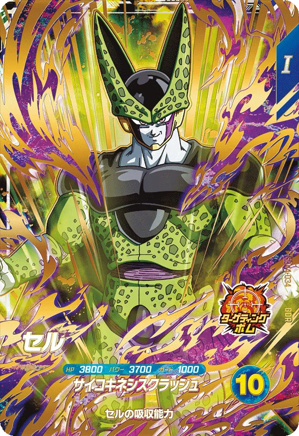 DRAGON BALL SUPER DIVERS SDV4-034 God Rare card
Cell