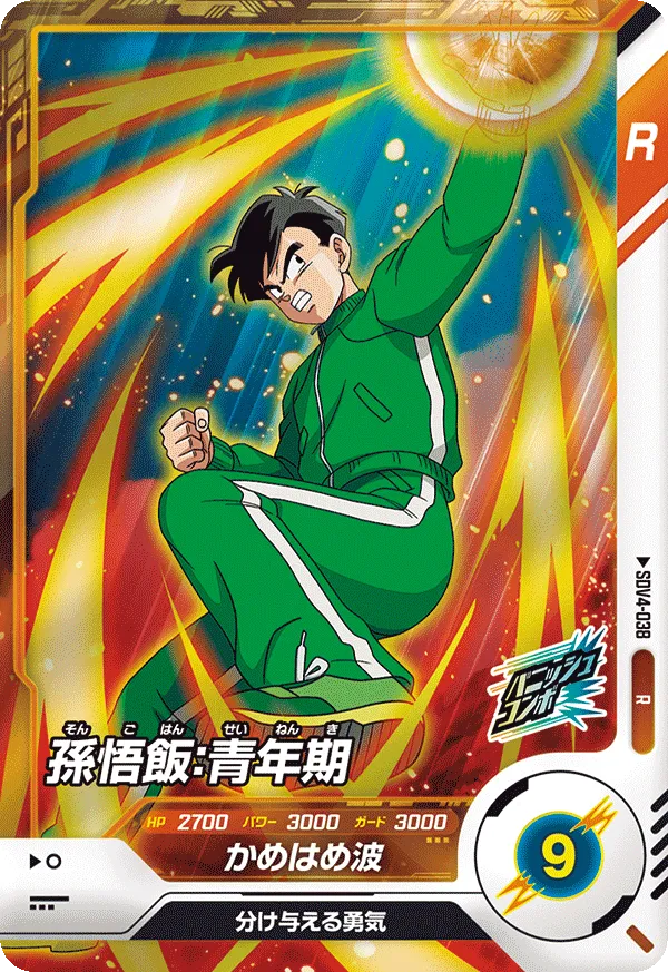 DRAGON BALL SUPER DIVERS SDV4-038 Rare card
Son Gohan : Seinenki