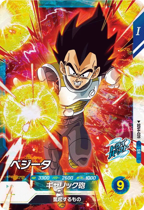 DRAGON BALL SUPER DIVERS SDV4-039 Super Rare card
Vegeta