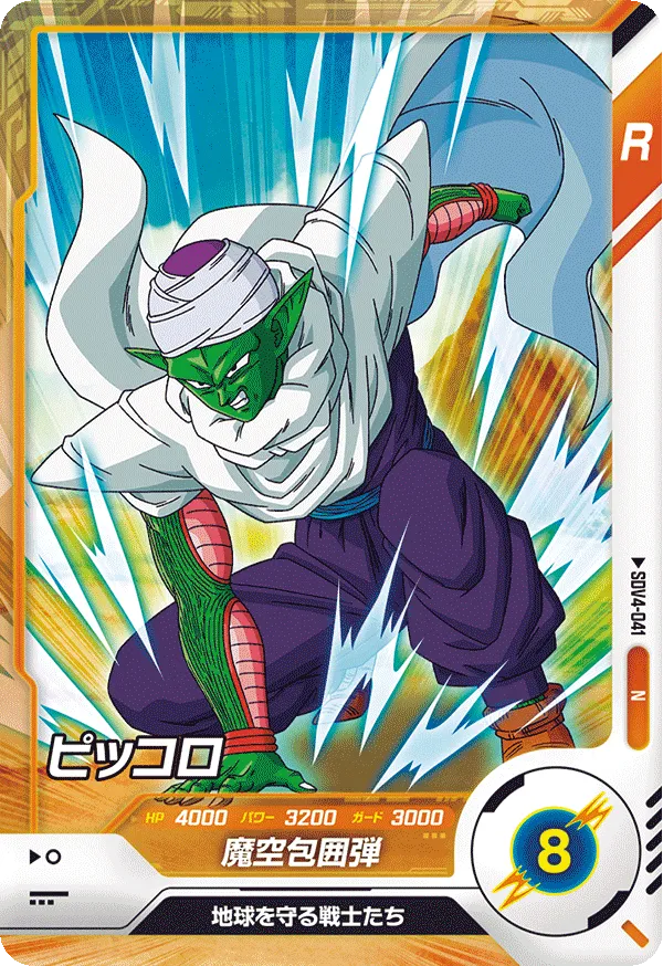 DRAGON BALL SUPER DIVERS SDV4-041 Normal card
Piccolo