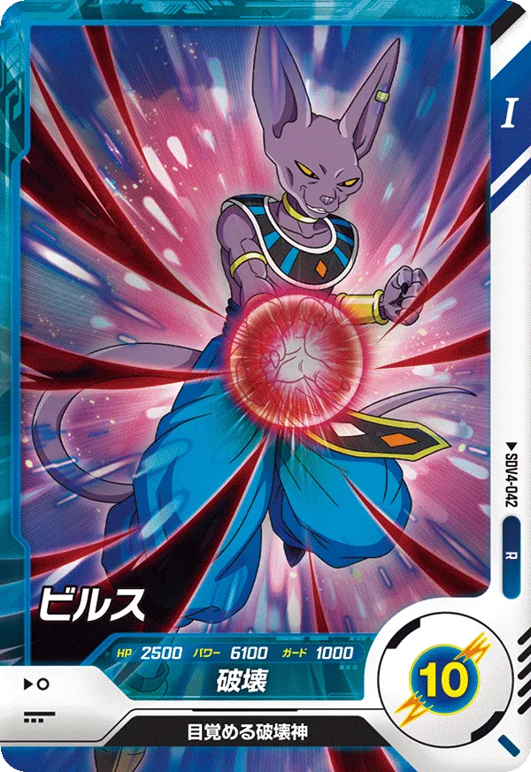 DRAGON BALL SUPER DIVERS SDV4-042 Rare card
Beerus