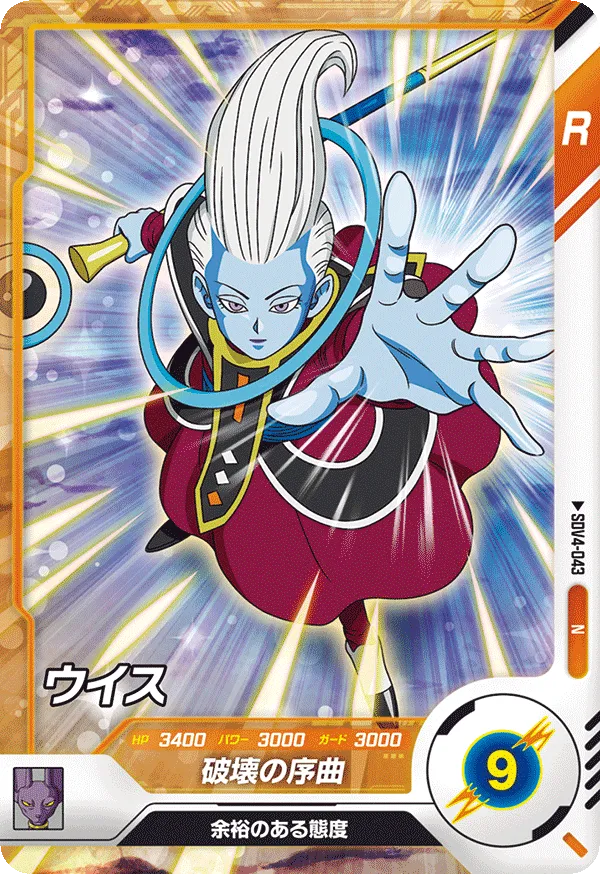 DRAGON BALL SUPER DIVERS SDV4-043 Normal card
Whis