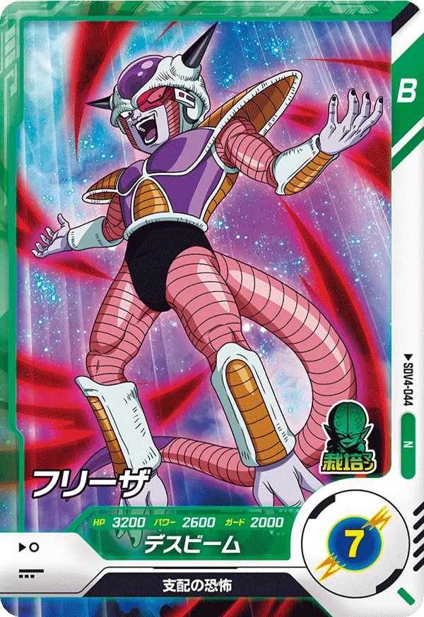 DRAGON BALL SUPER DIVERS SDV4-044 Normal card
Frieza