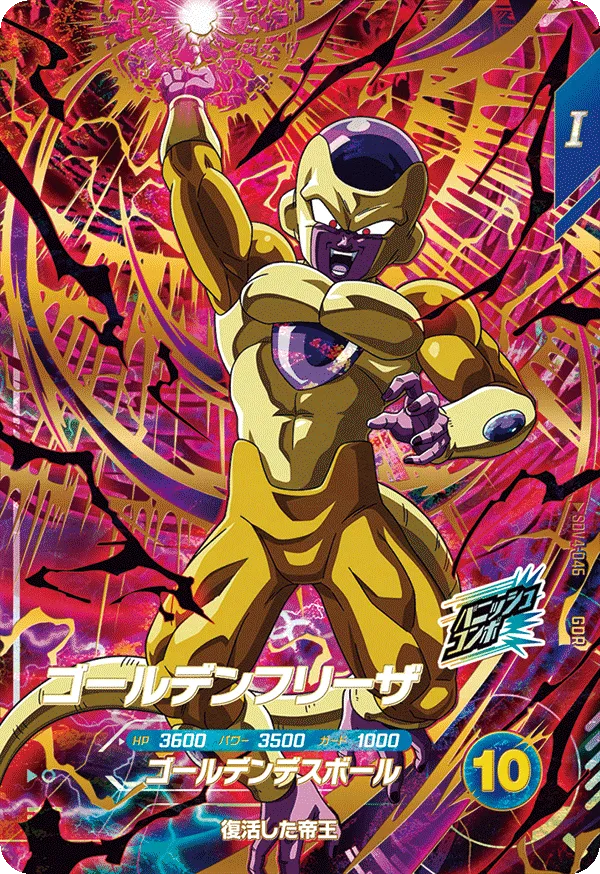 DRAGON BALL SUPER DIVERS SDV4-046 God Rare card
Golden Frieza