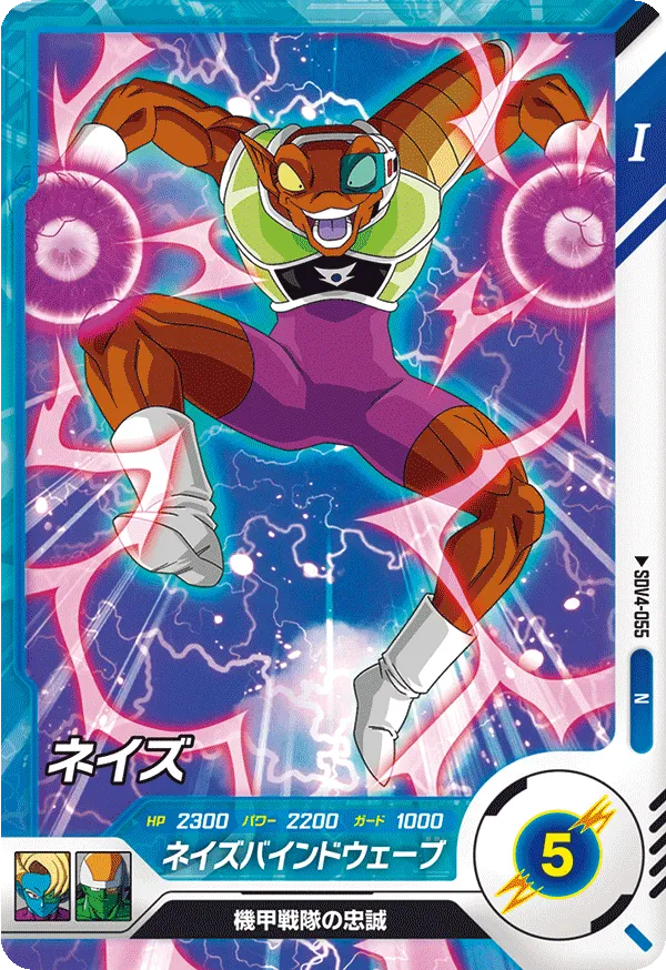 DRAGON BALL SUPER DIVERS SDV4-055 Normal card
Neiz