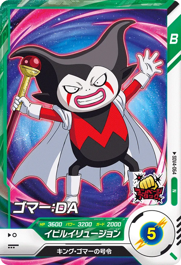 DRAGON BALL SUPER DIVERS SDV4-064 Normal card
Gomah : DA