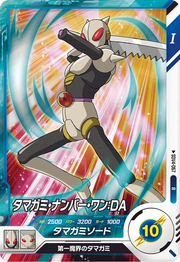 DRAGON BALL SUPER DIVERS SDV4-067 Rare card
Tamagami Number One : DA
