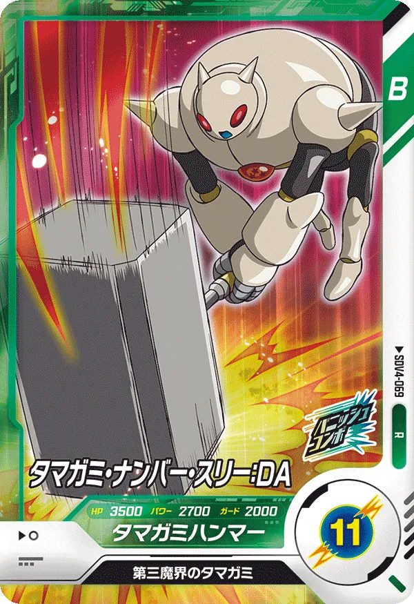 DRAGON BALL SUPER DIVERS SDV4-069 Rare card
Tamagami Number Three : DA