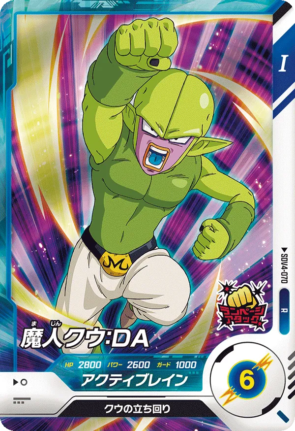 DRAGON BALL SUPER DIVERS SDV4-070 Rare card
Majin Kuu : DA
