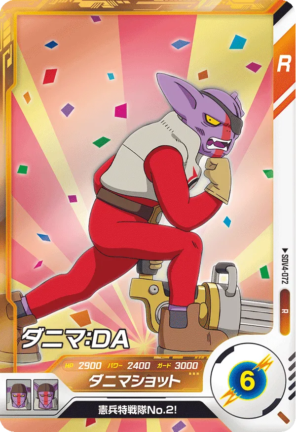 DRAGON BALL SUPER DIVERS SDV4-072 Rare card
Danima : DA
