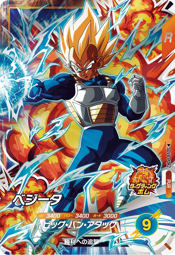 DRAGON BALL SUPER DIVERS SDV4-PUR2 Pick Up Rare card
Vegeta