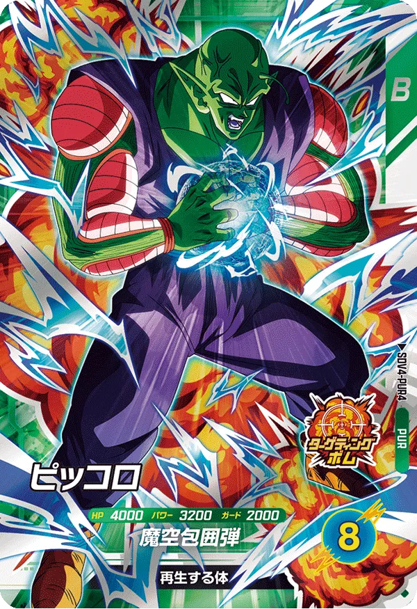 DRAGON BALL SUPER DIVERS SDV4-PUR4 Pick Up Rare card
Piccolo