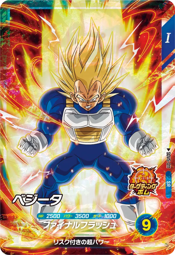 DRAGON BALL SUPER DIVERS SDV5-011 Super Rare card
Vegeta