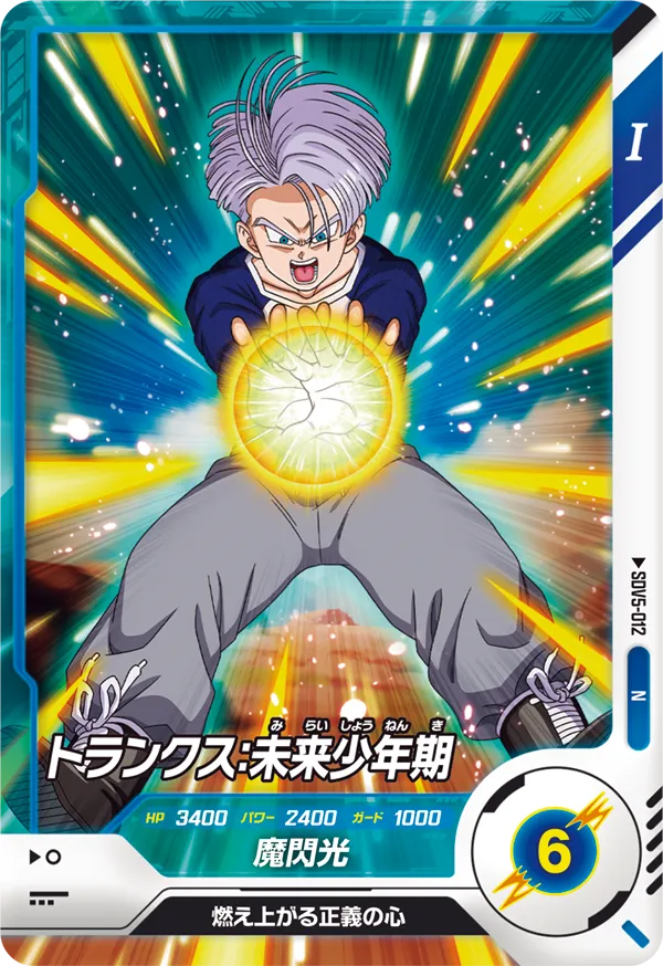 DRAGON BALL SUPER DIVERS SDV5-012 Normal card
Trunks : Mirai Shounenki