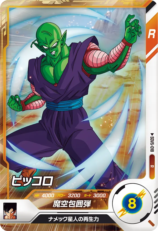 DRAGON BALL SUPER DIVERS SDV5-018 Rare card
Piccolo