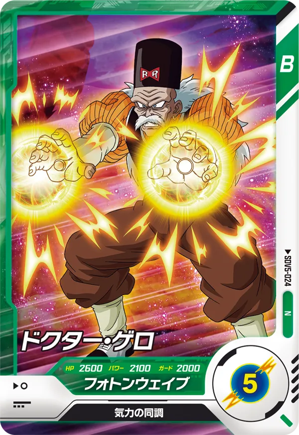 DRAGON BALL SUPER DIVERS SDV5-024 Normal card
Doctor Gero