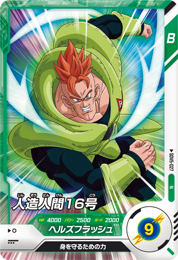 DRAGON BALL SUPER DIVERS SDV5-027 Normal card
Android 16