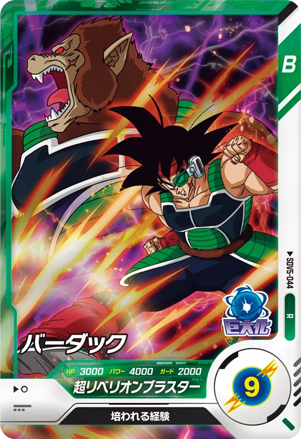 DRAGON BALL SUPER DIVERS SDV5-044 Rare card
Bardock Oozaru