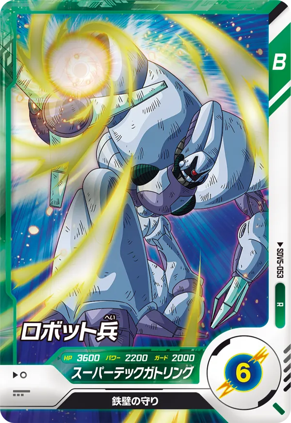DRAGON BALL SUPER DIVERS SDV5-053 Rare card
Robot Soldier