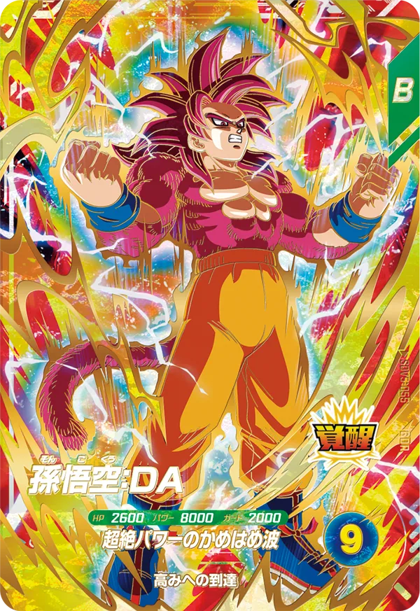 DRAGON BALL SUPER DIVERS SDV5-055 God Rare card
Son Goku : DA SSJ4