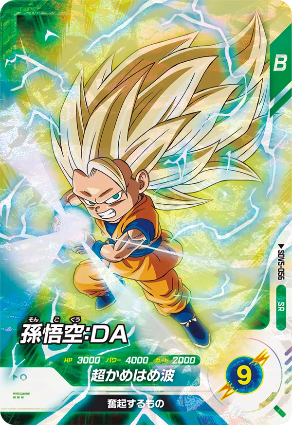 DRAGON BALL SUPER DIVERS SDV5-056 Super Rare card
Son Goku : DA SSJ3