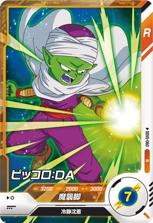 DRAGON BALL SUPER DIVERS SDV5-060 Normal card
Piccolo : DA