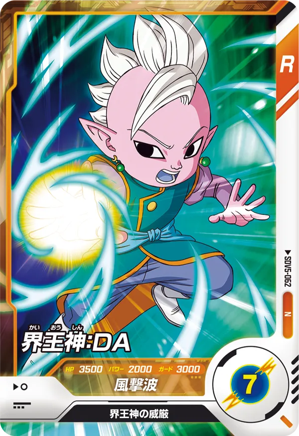 DRAGON BALL SUPER DIVERS SDV5-062 Normal card
Kaioushin : DA