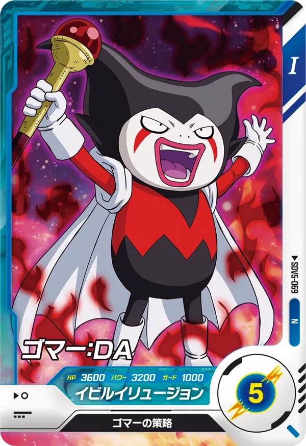 DRAGON BALL SUPER DIVERS SDV5-069 Normal card
Gomah : DA