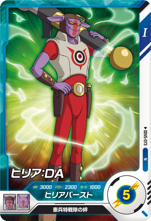 DRAGON BALL SUPER DIVERS SDV5-073 Normal card
Hillia : DA