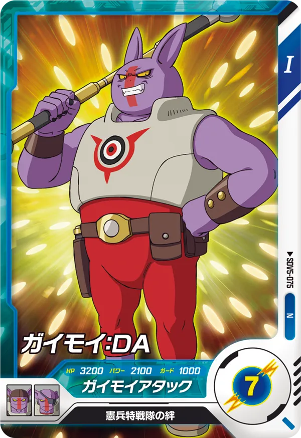 DRAGON BALL SUPER DIVERS SDV5-075 Normal card
Gaimoi : DA