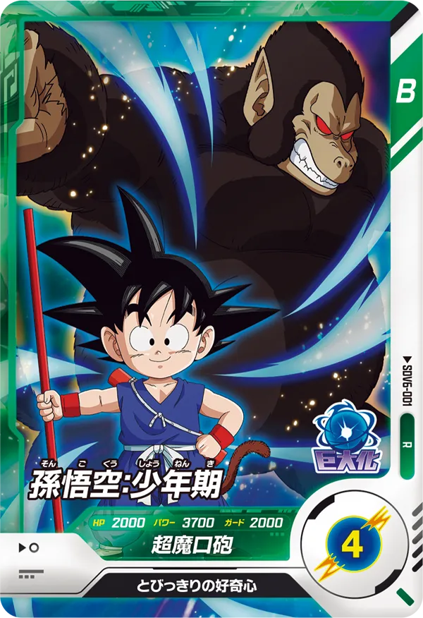 DRAGON BALL SUPER DIVERS SDV6-001 Rare card
Son Goku : Shounenki Oozaru