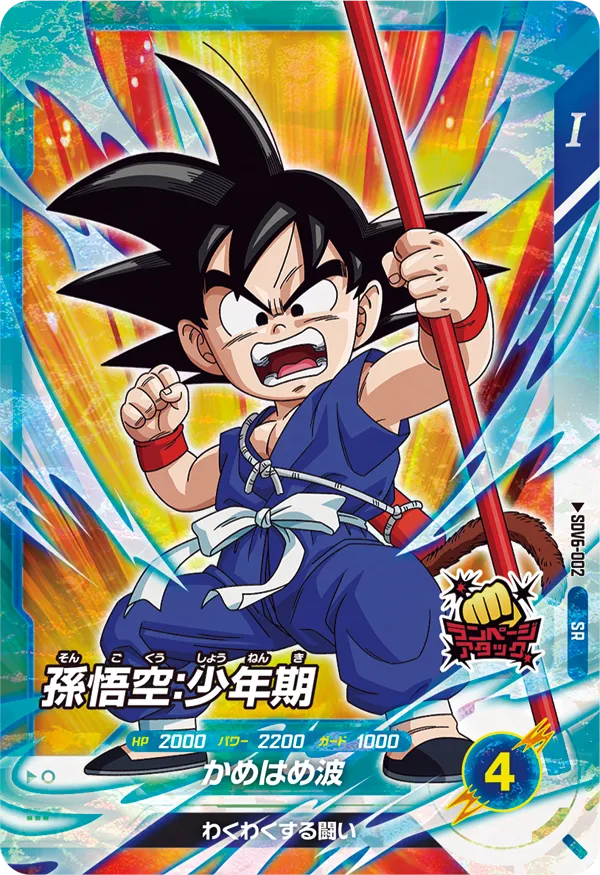 DRAGON BALL SUPER DIVERS SDV6-002 Super Rare card
Son Goku : Shounenki