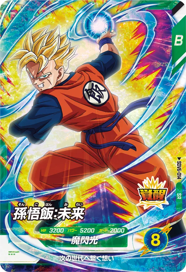 DRAGON BALL SUPER DIVERS SDV6-014 Super Rare card
Son Gohan : Mirai