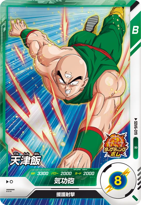 DRAGON BALL SUPER DIVERS SDV6-019 Rare card
Tenshinhan