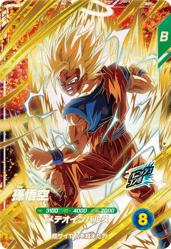 DRAGON BALL SUPER DIVERS SDV6-025 God Rare card
Son Goku