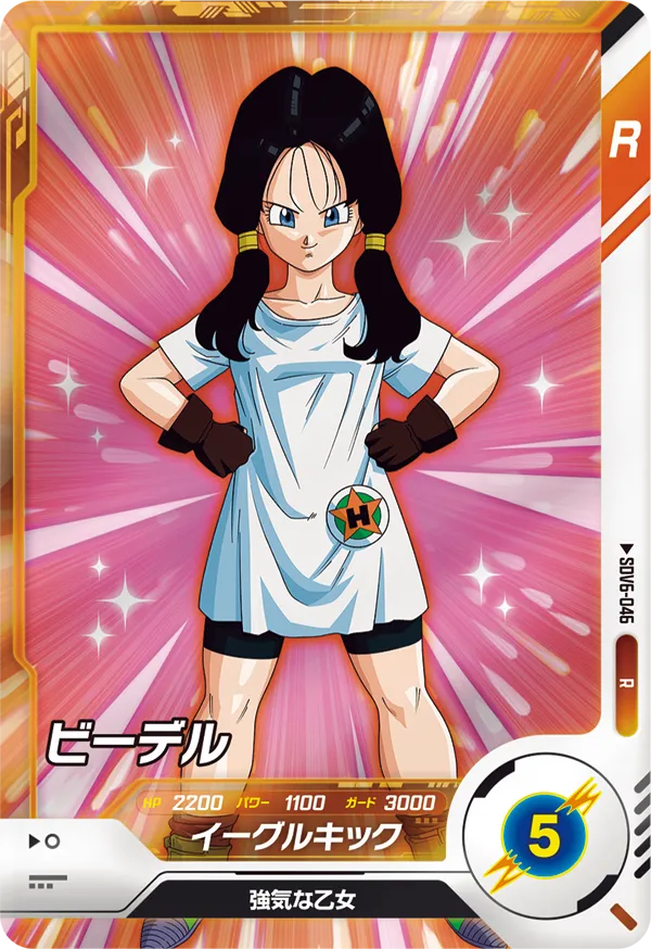 DRAGON BALL SUPER DIVERS SDV6-046 Rare card
Videl