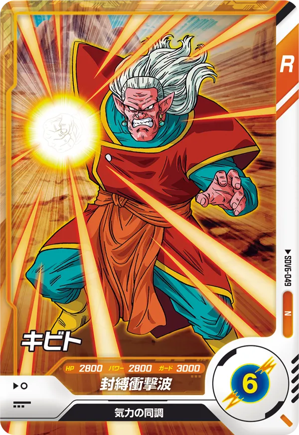 DRAGON BALL SUPER DIVERS SDV6-049 Normal card
Kibito