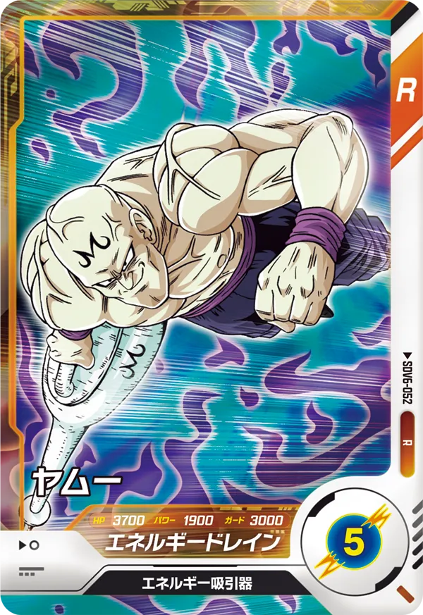 DRAGON BALL SUPER DIVERS SDV6-052 Rare card
Yamu