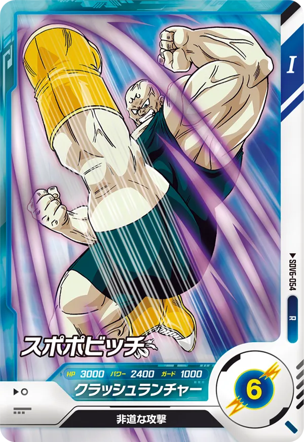 DRAGON BALL SUPER DIVERS SDV6-054 Rare card
Spopovich