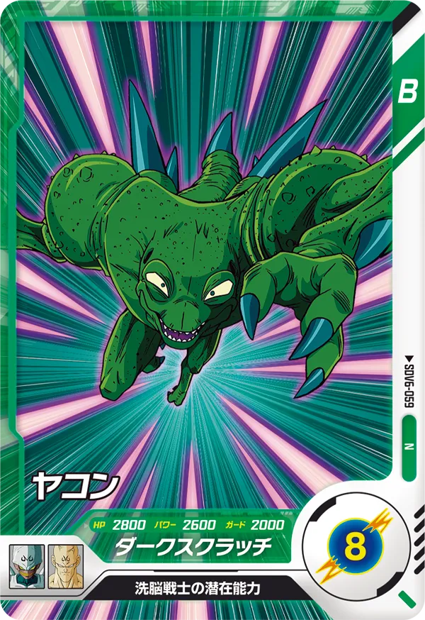 DRAGON BALL SUPER DIVERS SDV6-059 Normal card
Yakon