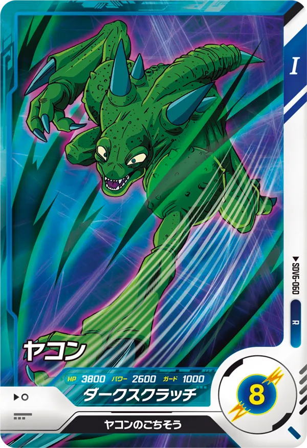 DRAGON BALL SUPER DIVERS SDV6-060 Rare card
Yakon