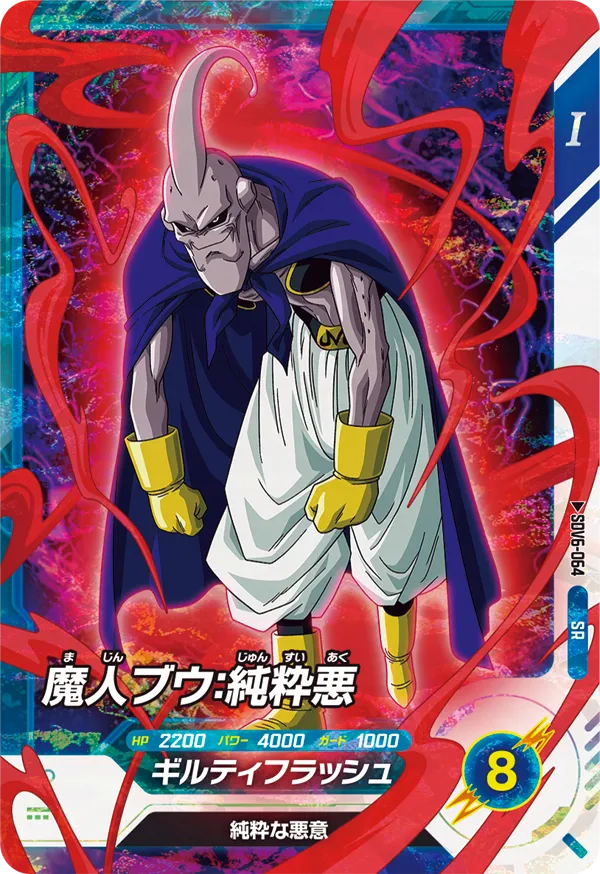DRAGON BALL SUPER DIVERS SDV6-064 Super Rare card
Majin Buu : Aku