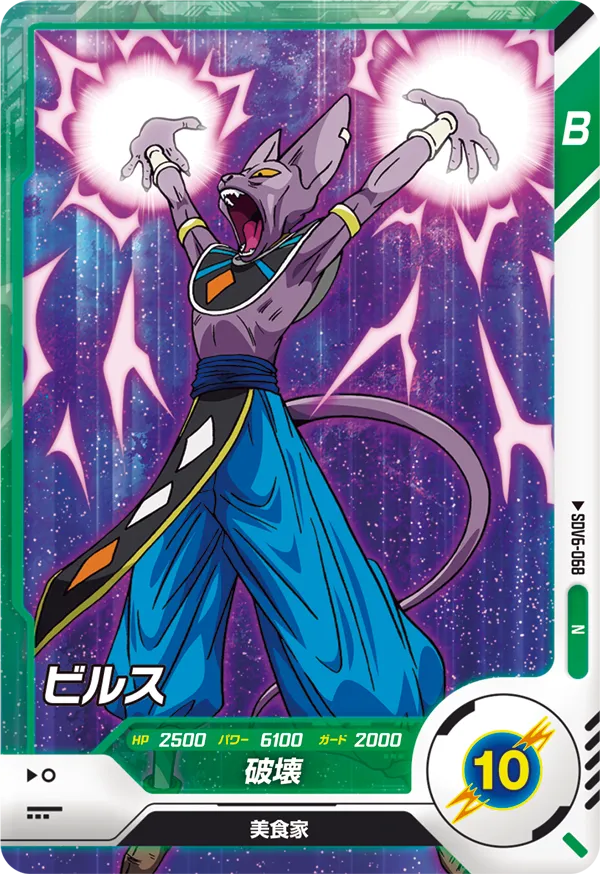 DRAGON BALL SUPER DIVERS SDV6-068 Normal card
Beerus