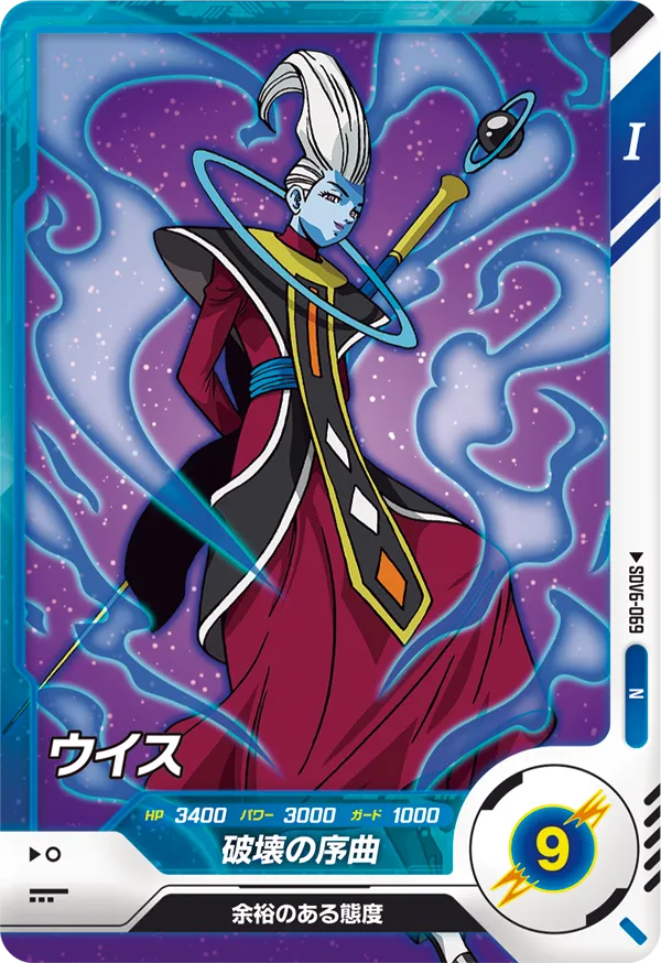 DRAGON BALL SUPER DIVERS SDV6-069 Normal card
Whis