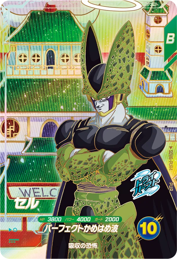 DRAGON BALL SUPER DIVERS SDV6-PUR4 Pick Up Rare card
Cell