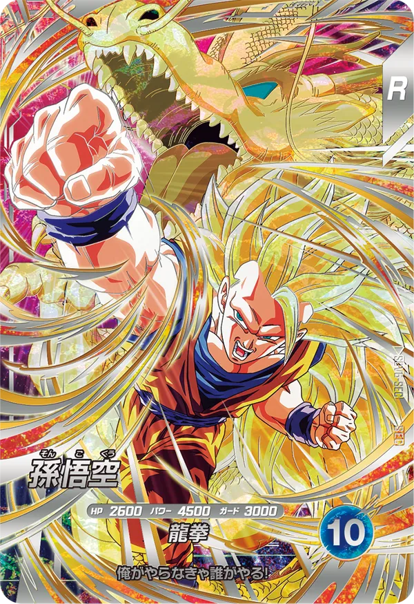 DRAGON BALL SUPER DIVERS SDV6-SEC Secret card Son Goku SSJ3 Shenron