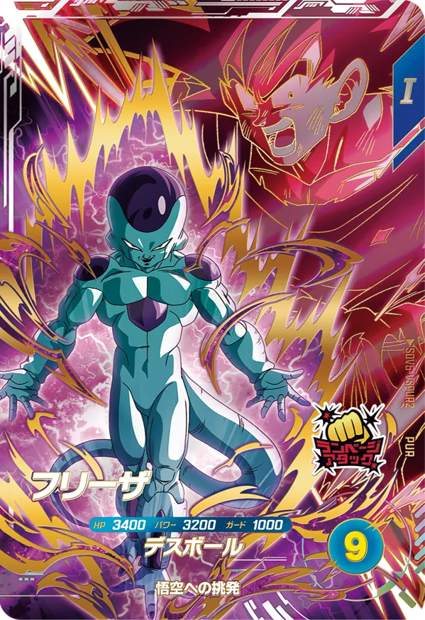 DRAGON BALL SUPER DIVERS SDV6-VSPUR2 VS History Pick Up Rare card
Frieza