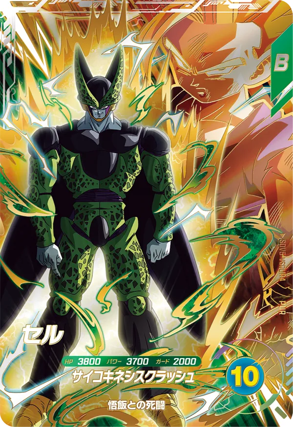 DRAGON BALL SUPER DIVERS SDV6-VSPUR4 VS History Pick Up Rare card
Cell
